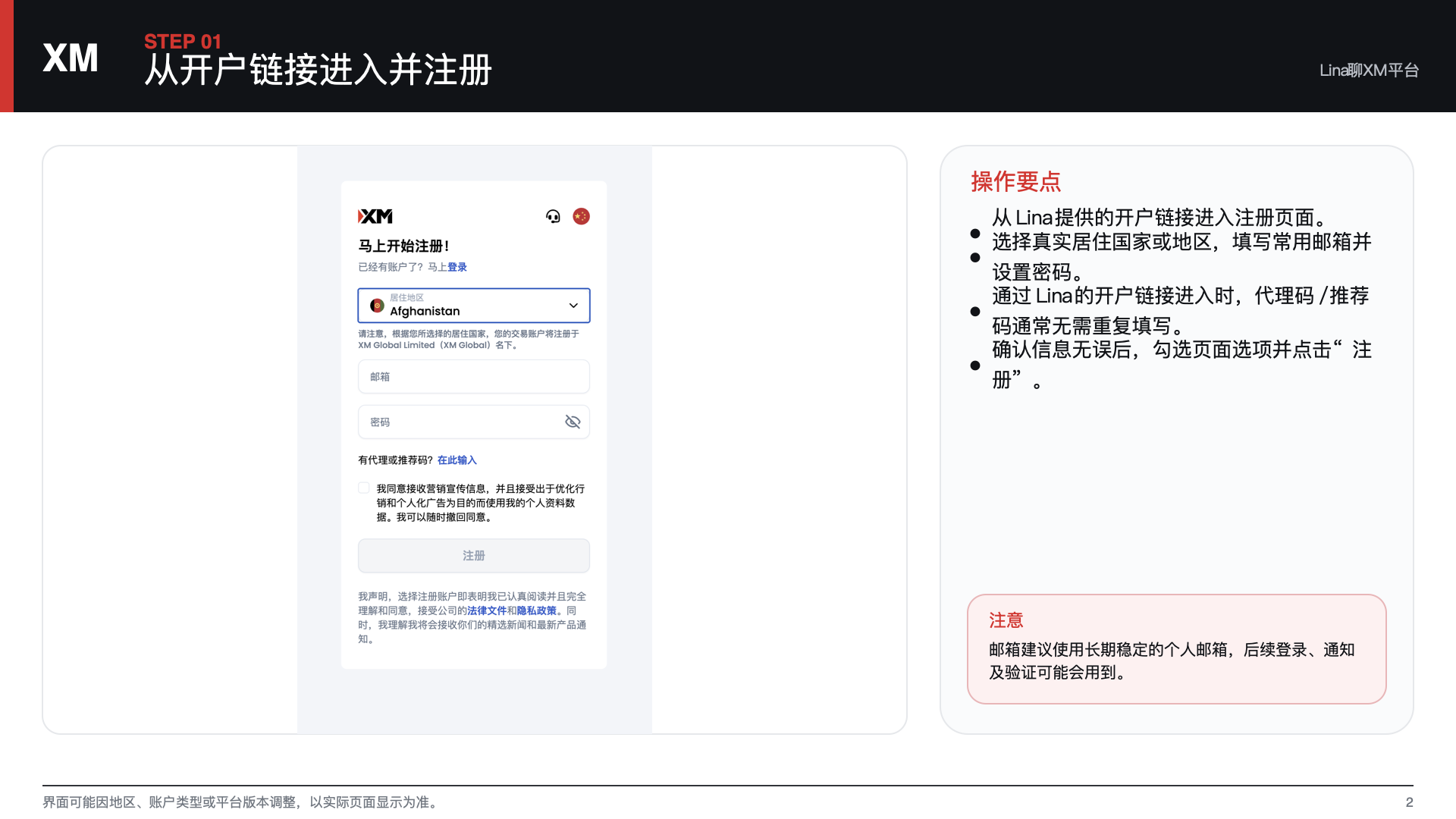 XM 开户流程第 1 步：从开户链接进入并注册