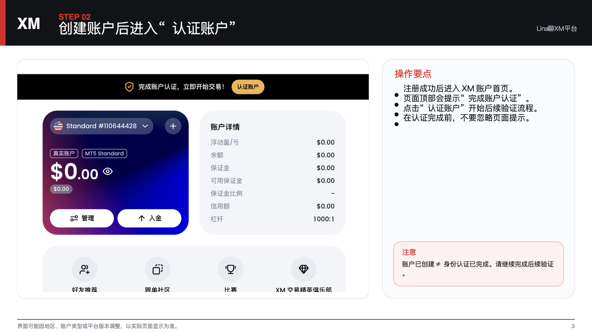 XM 开户流程第 2 步：创建账户后进入认证账户