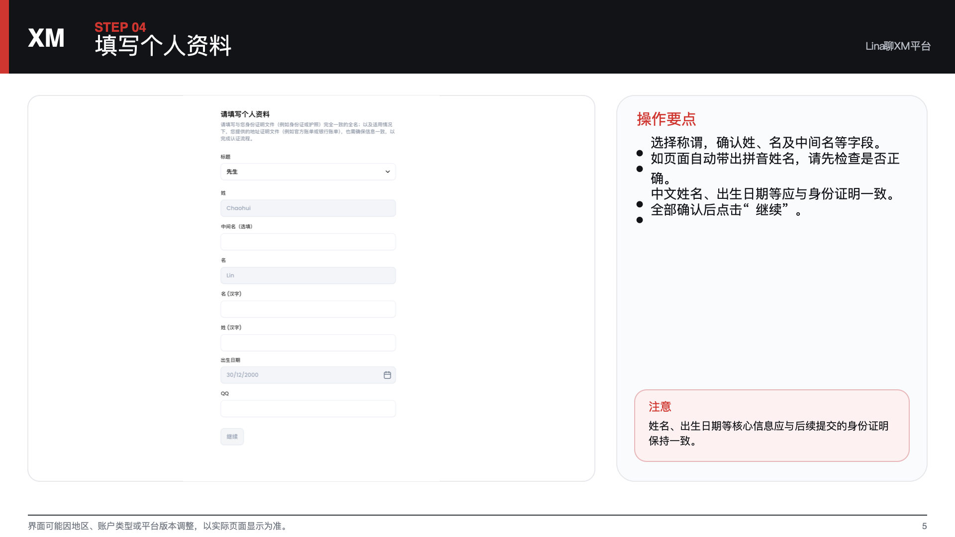 XM 开户流程第 4 步：填写个人资料
