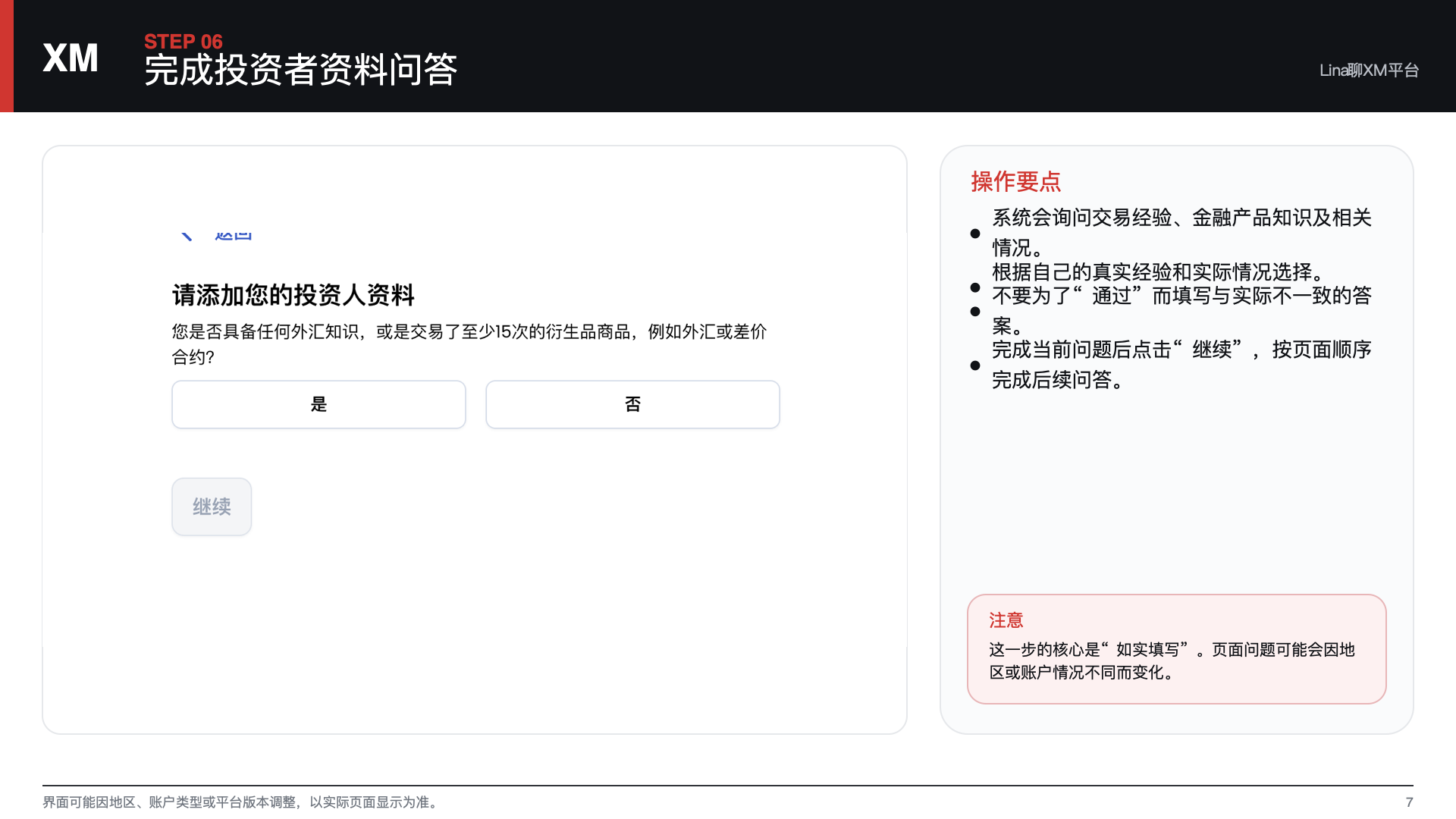 XM 开户流程第 6 步：完成投资者资料问答