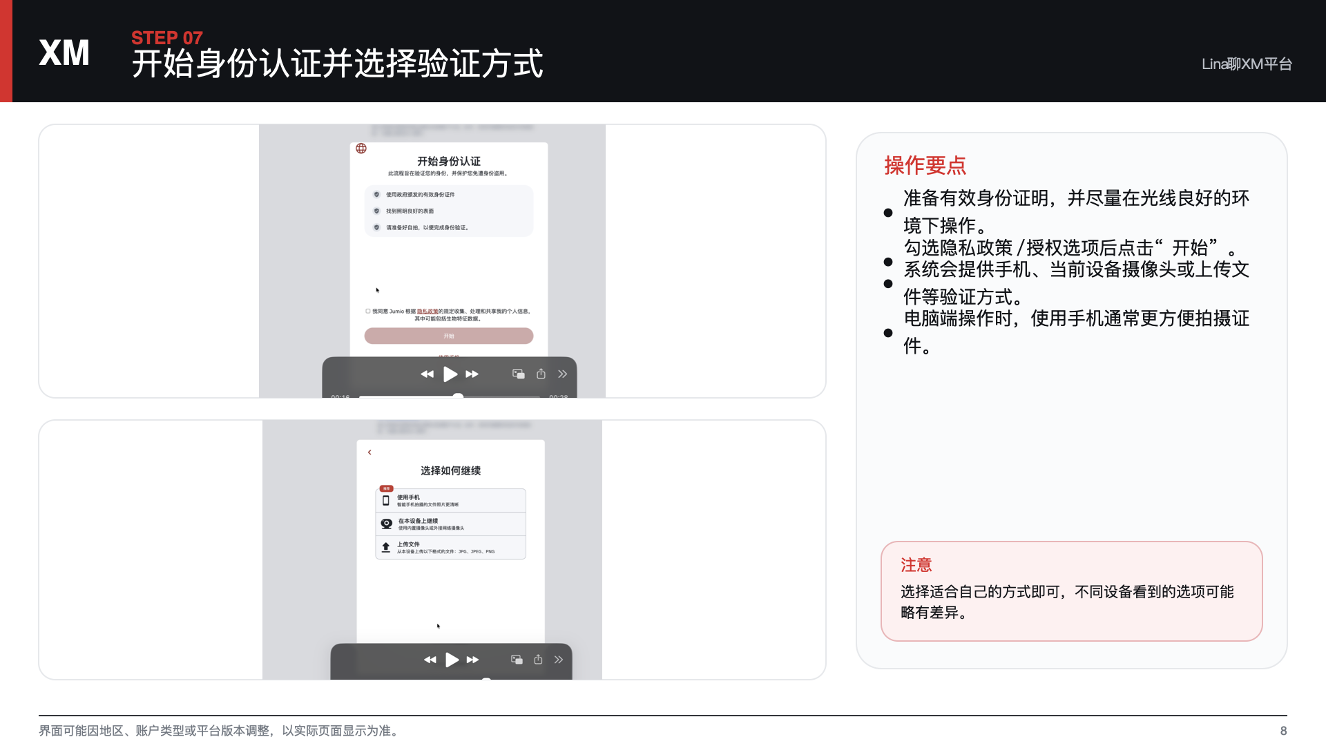 XM 开户流程第 7 步：开始身份认证并选择验证方式