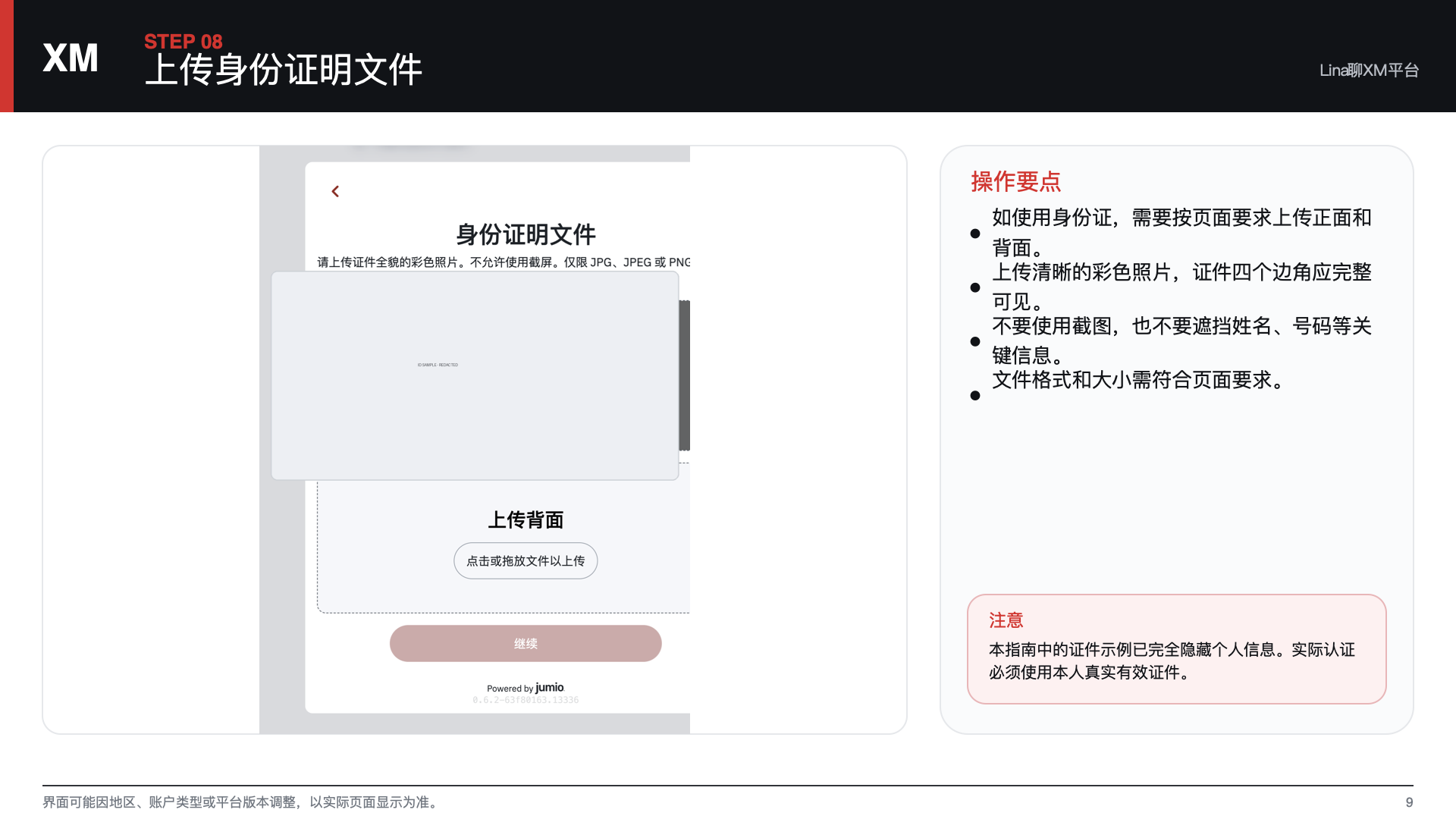 XM 开户流程第 8 步：上传身份证明文件