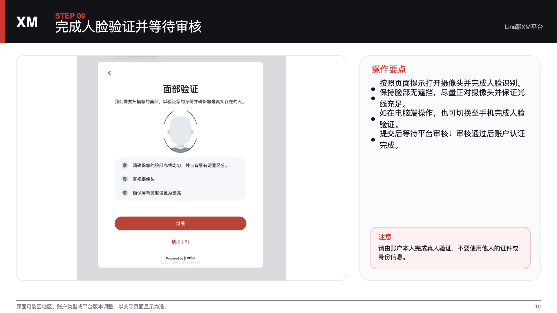 XM 开户流程第 9 步：完成人脸验证并等待审核